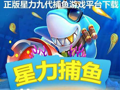 游戏九代星力信誉